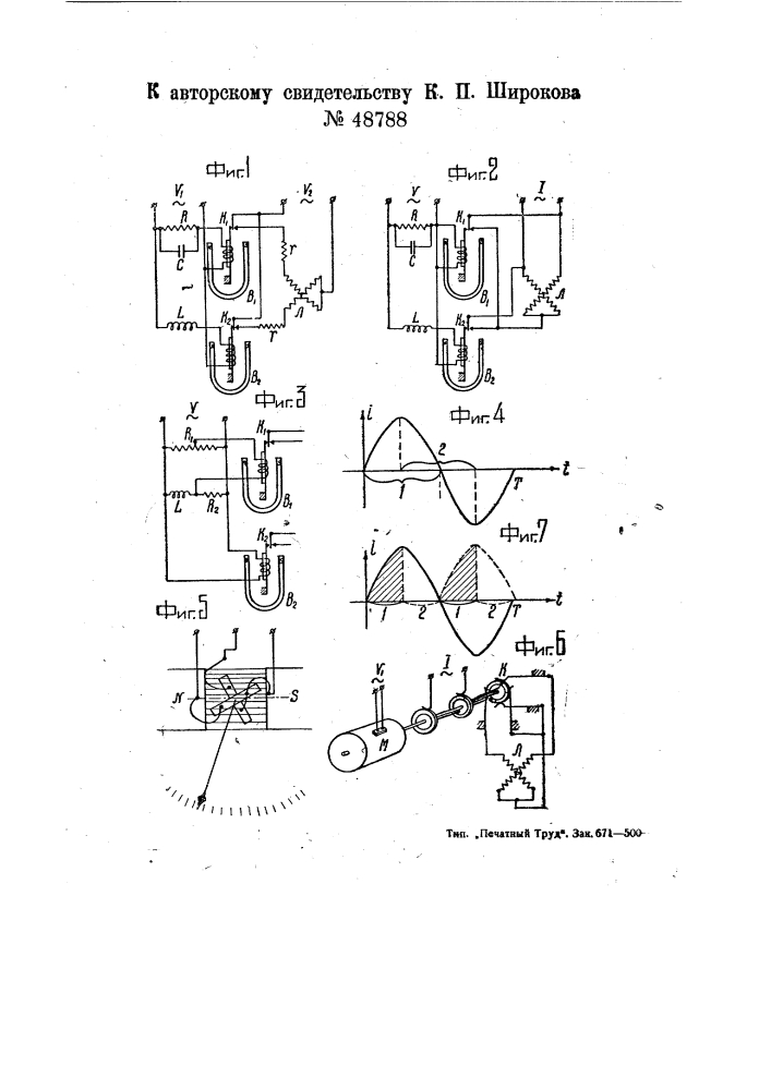 Устройство для измерения угла сдвига фаз при помощи двух механических выпрямителей, работающих с некоторым сдвигом фазы один относительно другого (патент 48788)