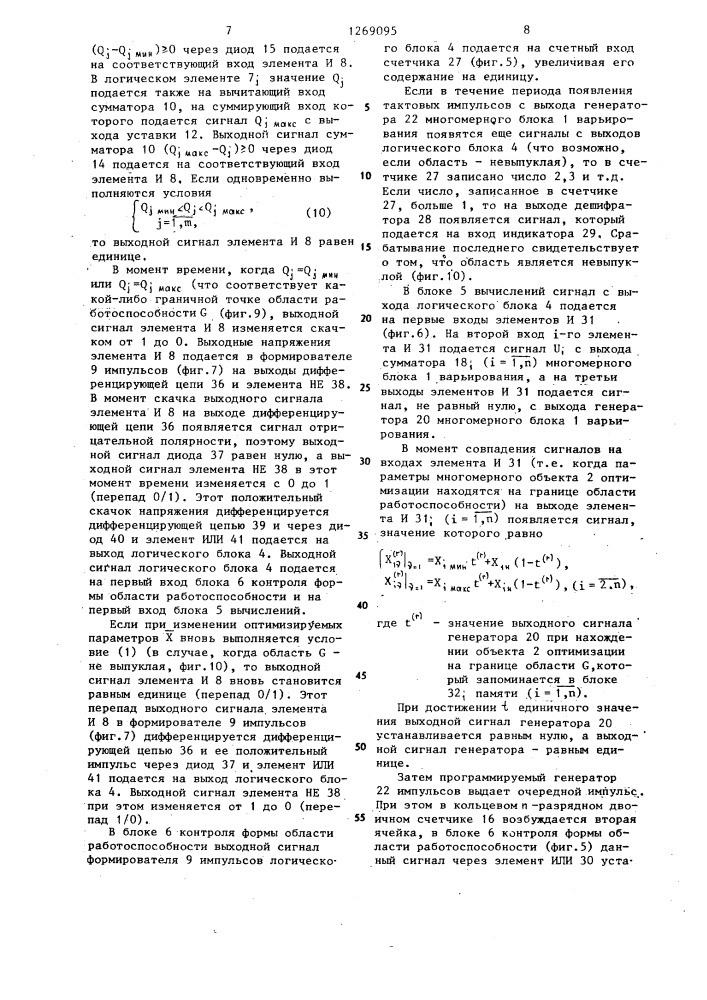 Многоканальный автоматический оптимизатор (патент 1269095)