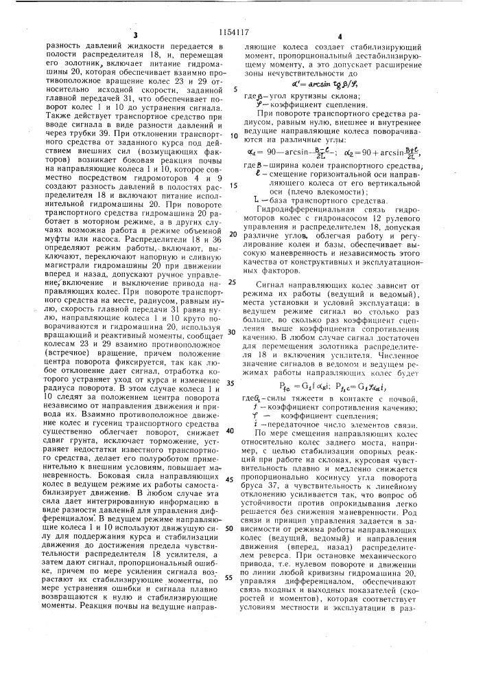 Транспортное средство (патент 1154117)