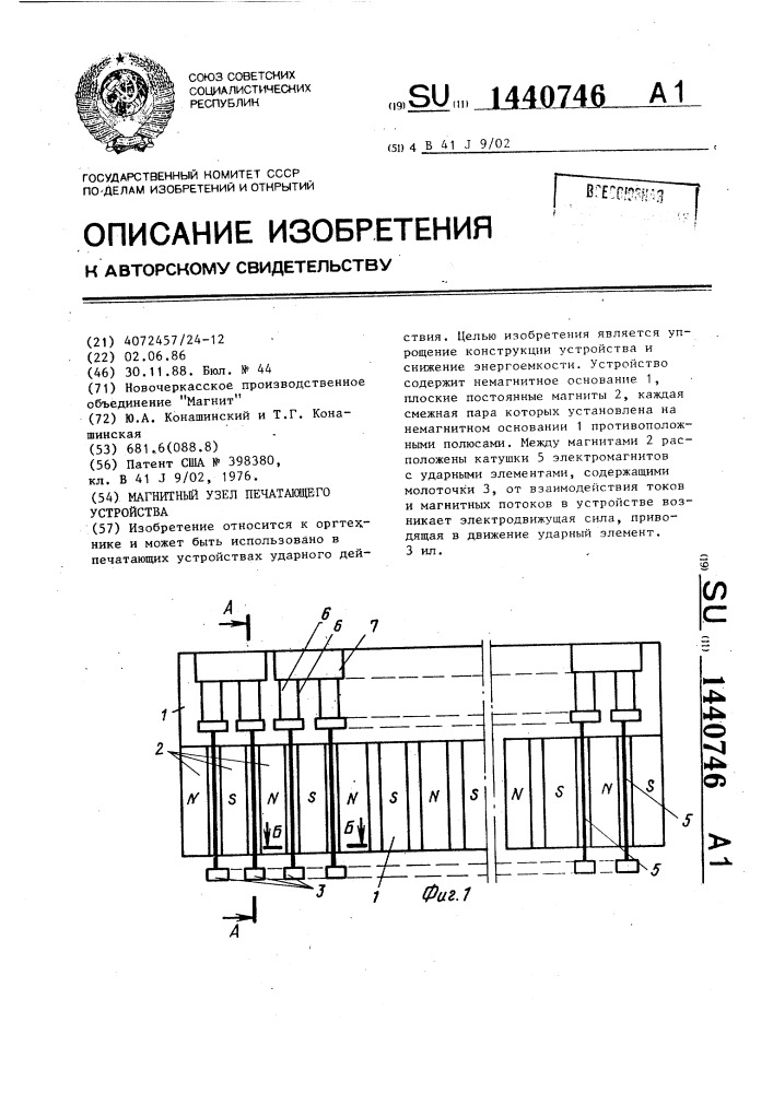 Магнитный узел печатающего устройства (патент 1440746)