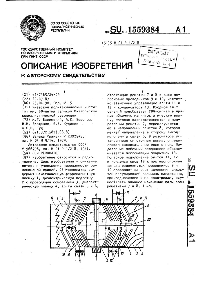 Свч-резонатор (патент 1559384)