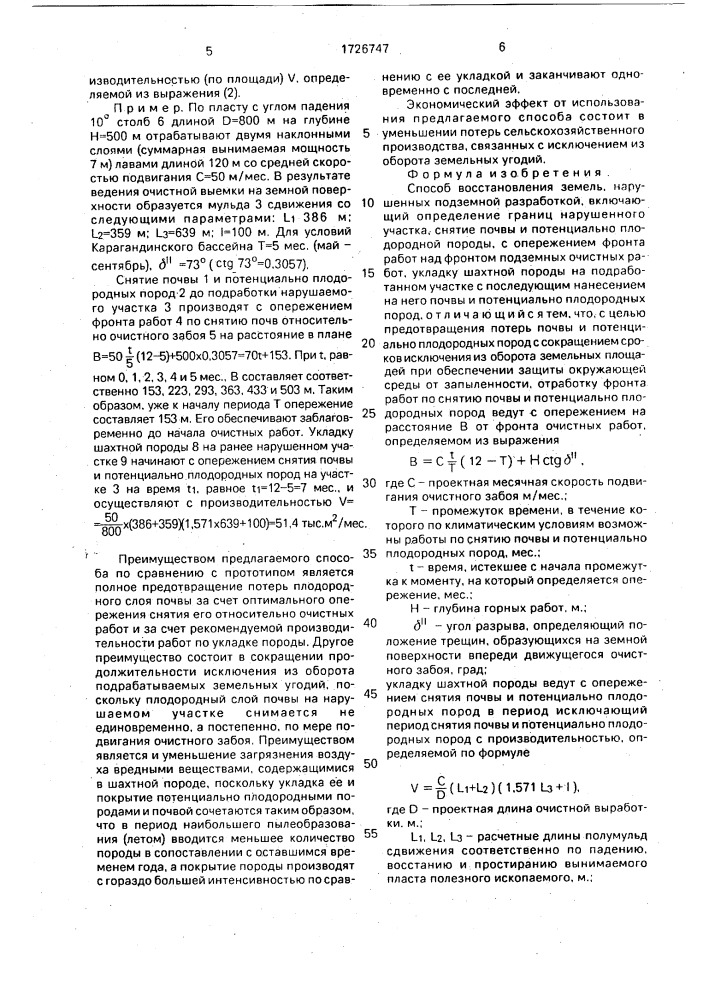 Способ восстановления земель, нарушенных подземной разработкой (патент 1726747)