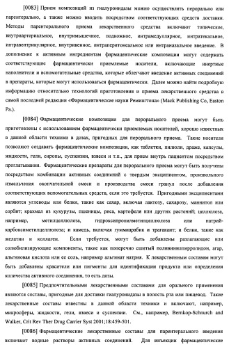 Гиалуронидаза и способ ее применения (патент 2471867)