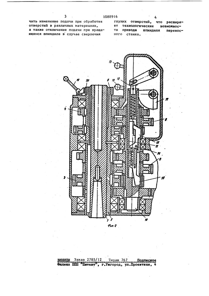 Привод шпинделя переносного станка (патент 1088916)