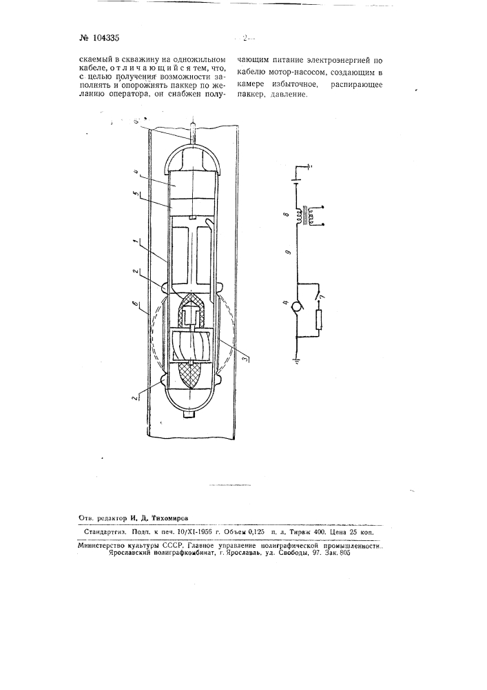 Забойный расходомер (патент 104335)