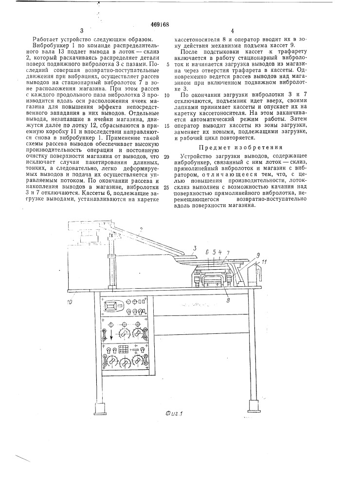 Устройство загрузки выводов (патент 469168)