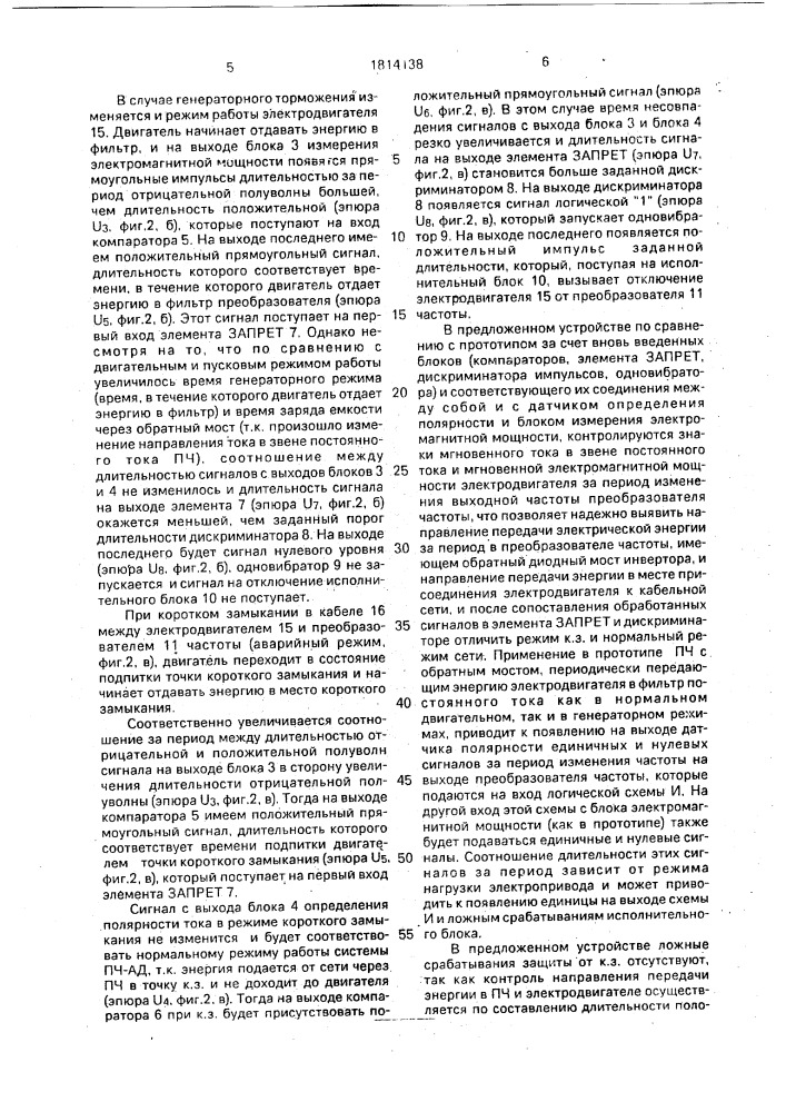 Трехфазная автономная сеть с защитой (патент 1814138)