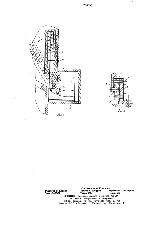 Запорное устройство (патент 708095)