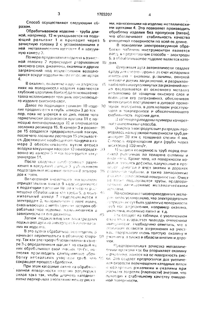 Способ очистки металлической поверхности (патент 1703207)