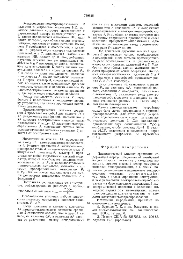 Пневматический элемент сравнения (патент 769555)