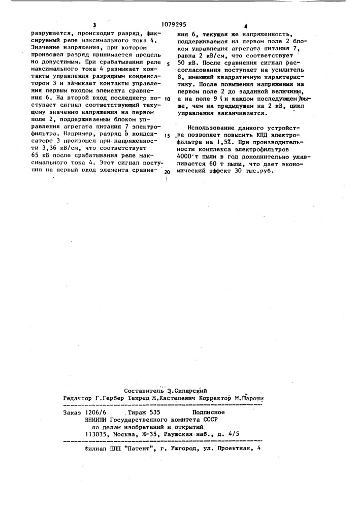 Устройство автоматического регулирования электрического режима электрофильтра (патент 1079295)