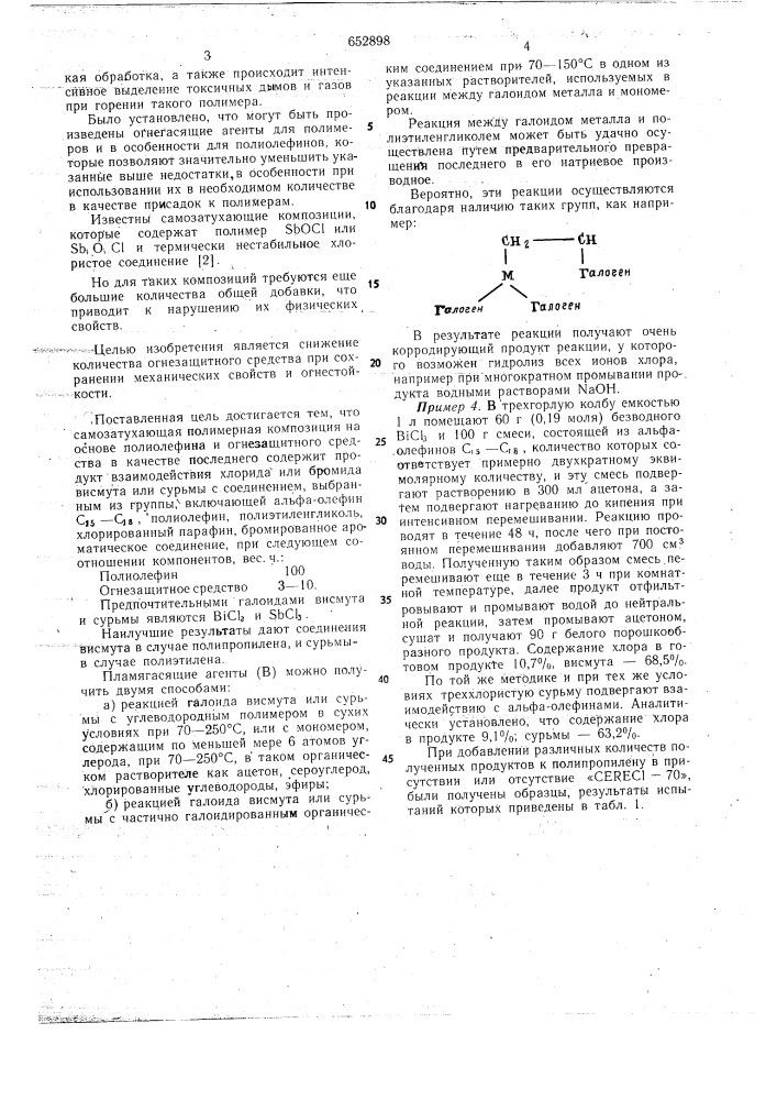 Самозатухающая полимерная композиция (патент 652898)