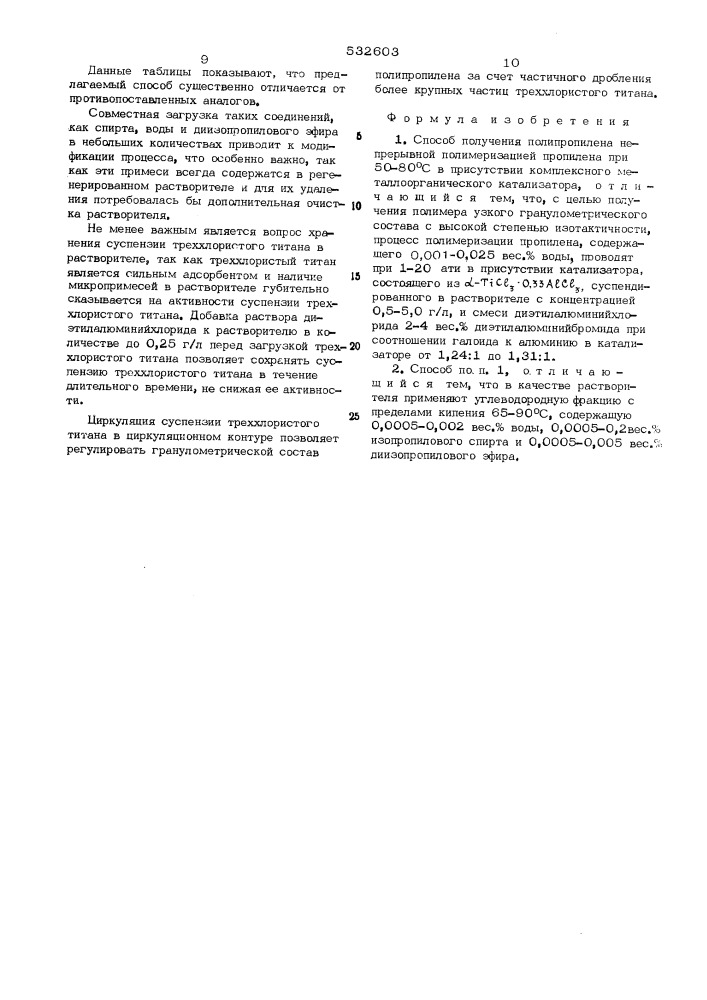 Способ получения полипропилена (патент 532603)
