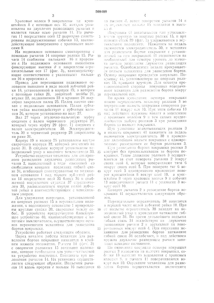 Устройство для осмотра покрышекпневматических шин (патент 508409)