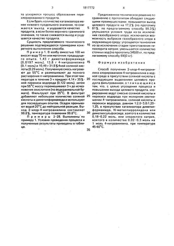 Способ получения 2-хлор-4-нитроанилина (патент 1817772)