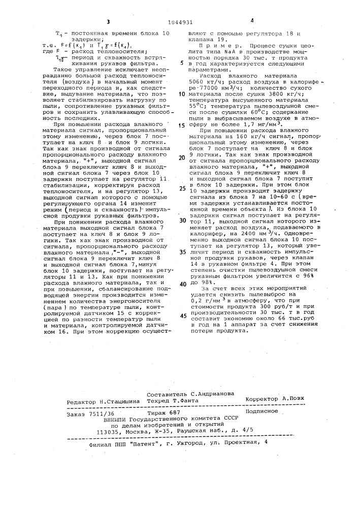 Способ автоматического регулирования процесса сушки (патент 1044931)