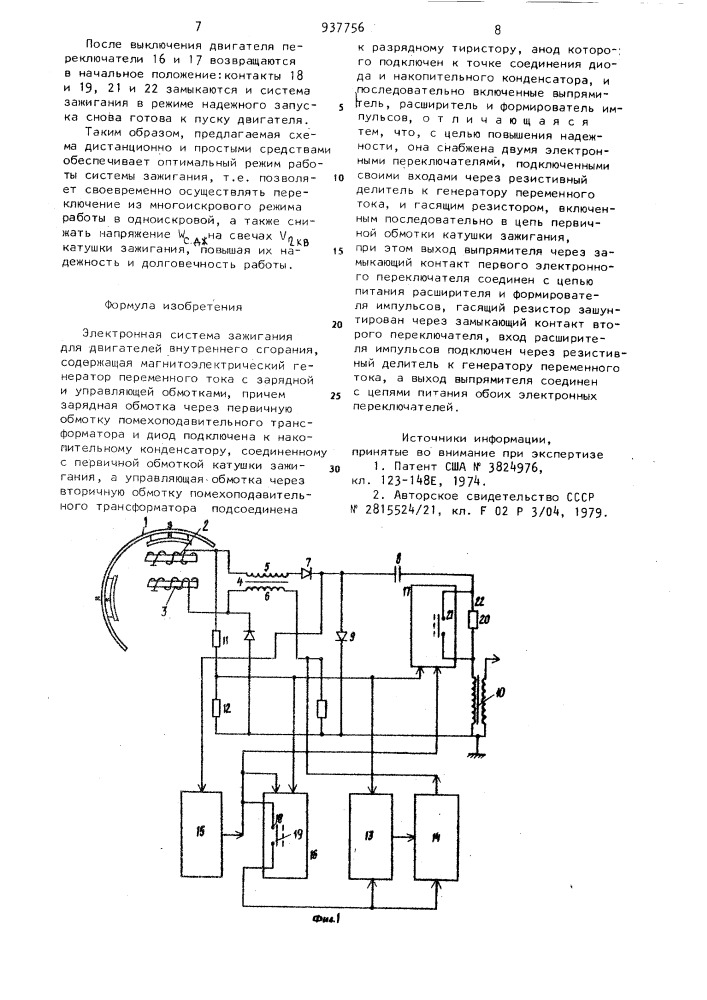 Электронная система зажигания (патент 937756)