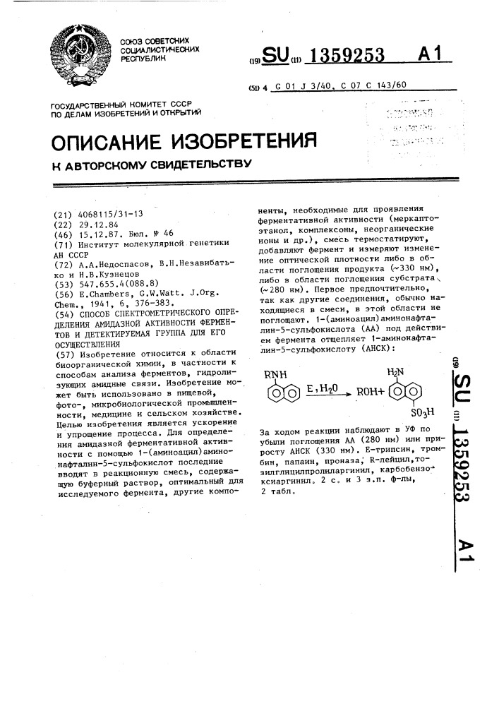 Способ спектрометрического определения амидазной активности ферментов и детектируемая группа для его осуществления (патент 1359253)