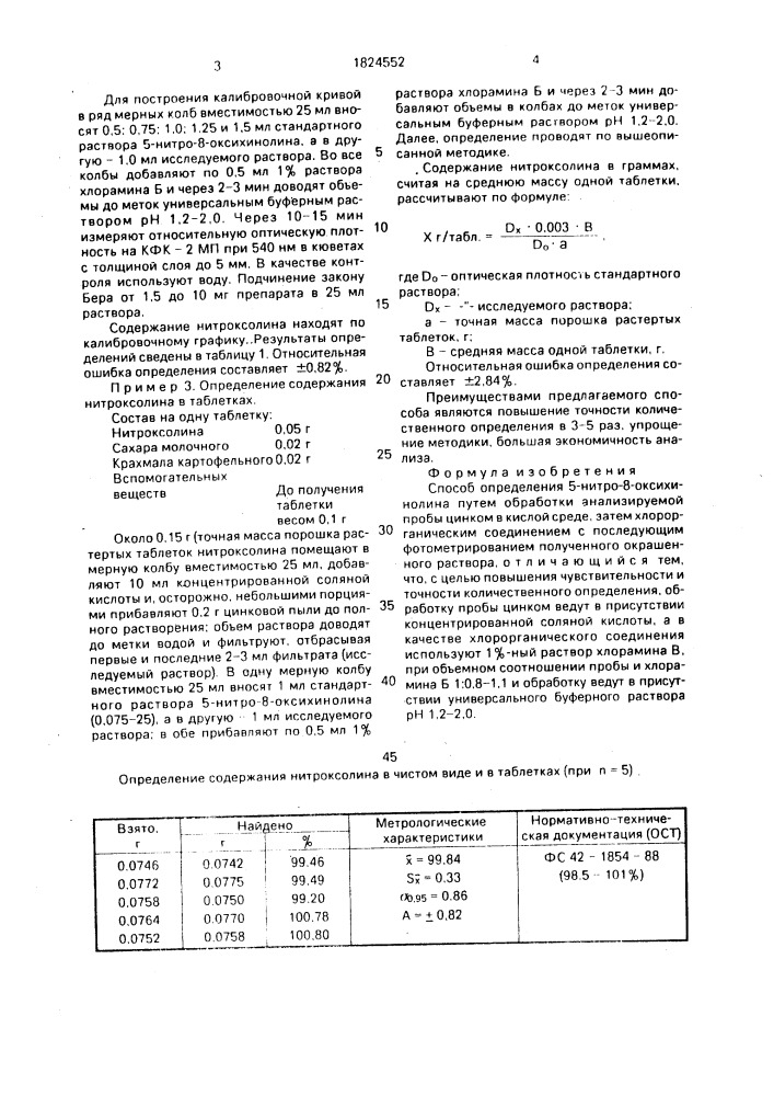 Способ количественного определения 5-нитро-8-оксихинолина (патент 1824552)