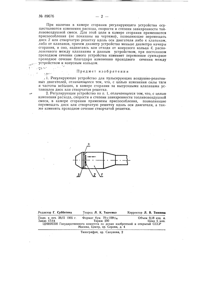 Патент ссср  89676 (патент 89676)