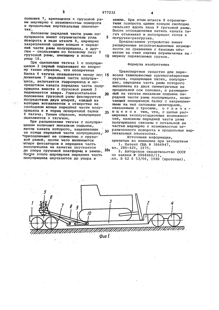Транспортное средство для перевозки тяжеловесных крупногабаритных грузов (патент 977232)