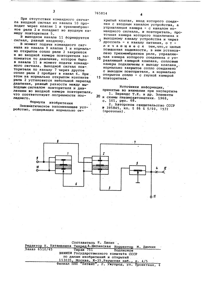 Пневматическое запоминающее устройство (патент 765814)