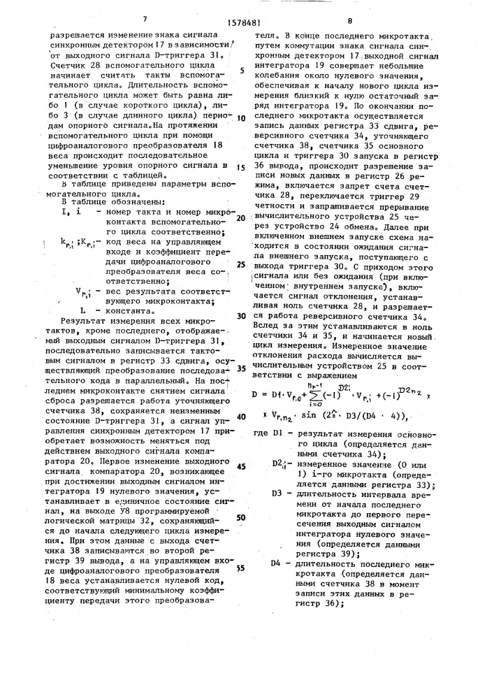 Электромагнитный расходомер (патент 1578481)