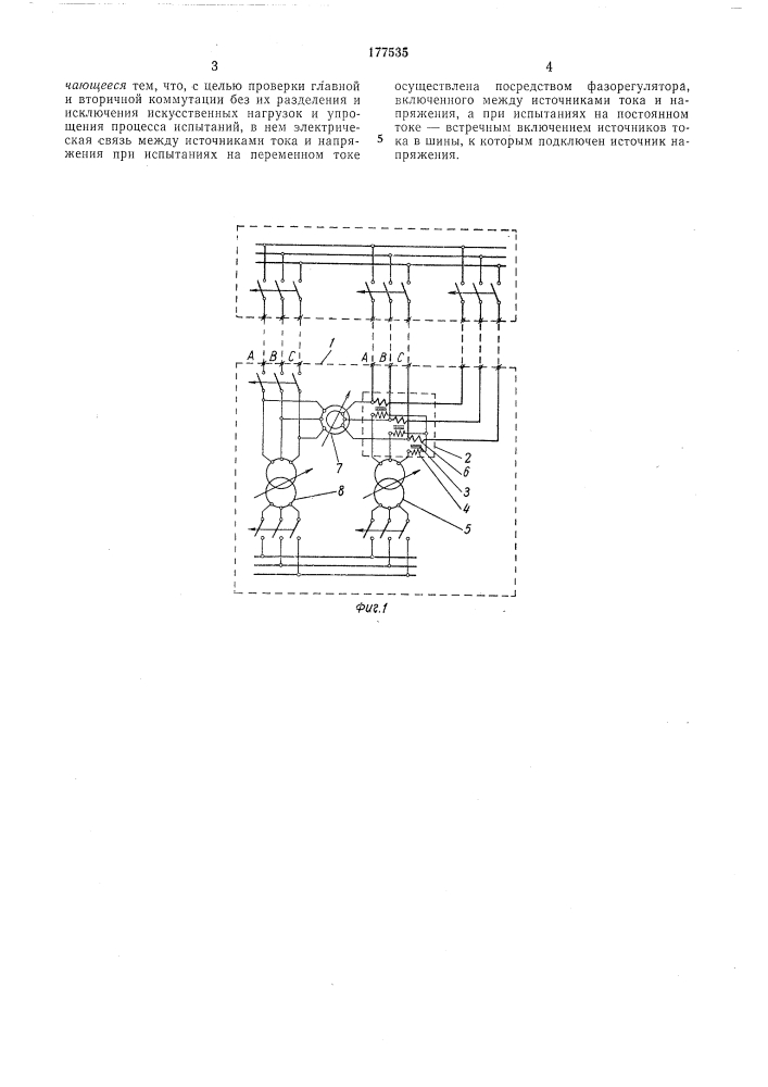 Устройство для проверки токораспределительныхсистем (патент 177535)