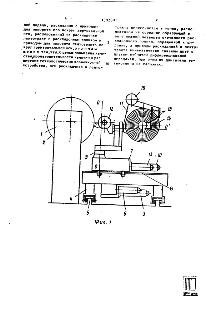 Устройство для намотки длинномерного материала (патент 1392801)