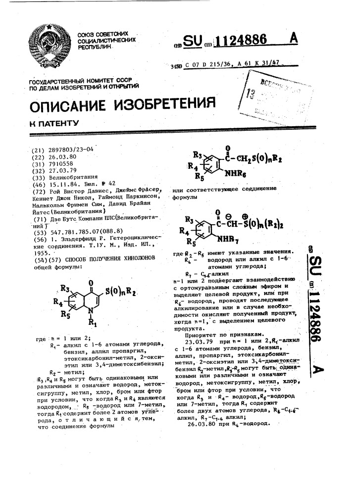 Способ получения хинолонов (патент 1124886)