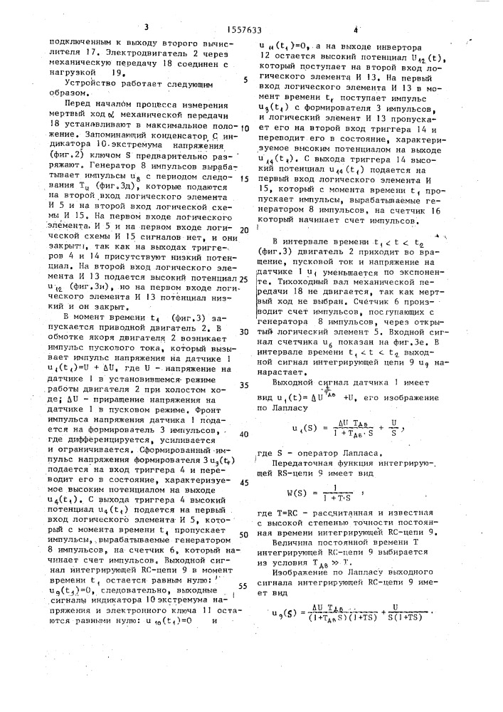 Устройство для контроля мертвого хода механической передачи электропривода (патент 1557633)