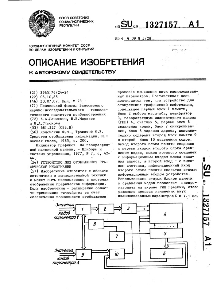 Устройство для отображения графической информации (патент 1327157)