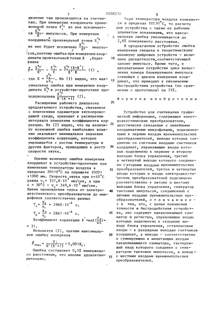 Устройство для считывания графической информации (патент 1208570)