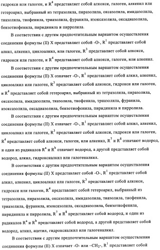 Диаминопиримидины в качестве антагонистов рецепторов р2х3 (патент 2422441)