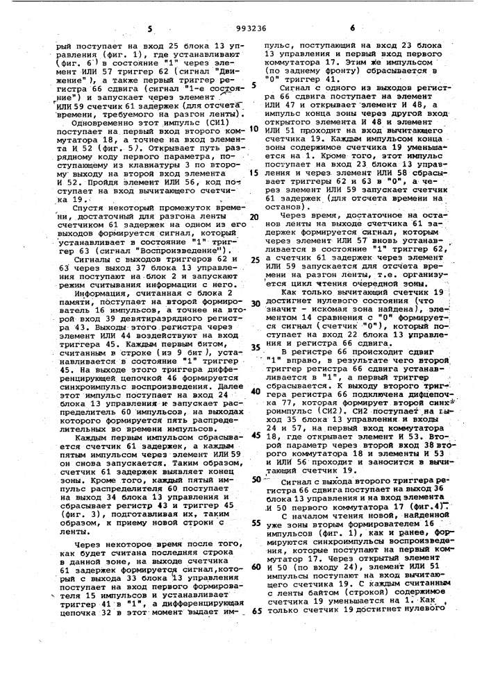 Устройство для вывода информации (патент 993236)