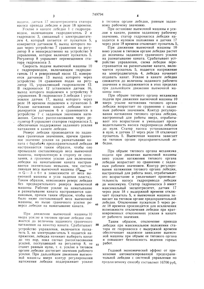 Способ автоматического управления предохранительной лебедкой (патент 749794)