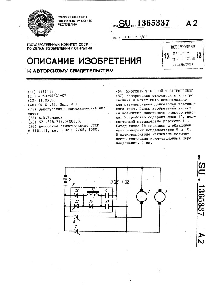 Многодвигательный электропривод (патент 1365337)