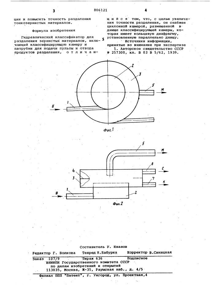 Гидравлический классификатор (патент 806121)