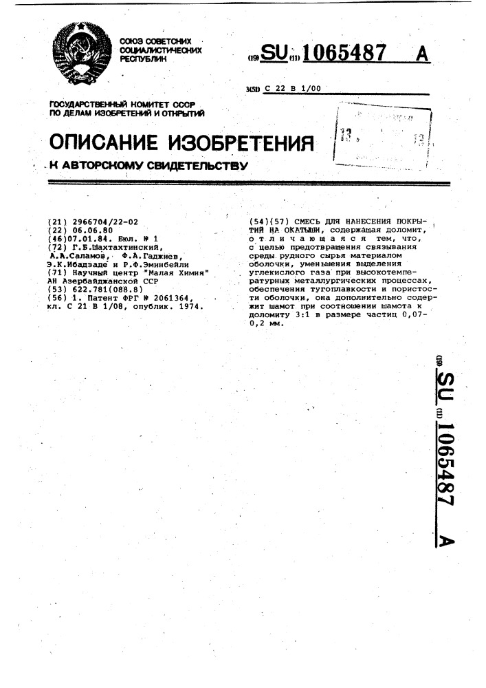 Смесь для нанесения покрытий на окатыши (патент 1065487)