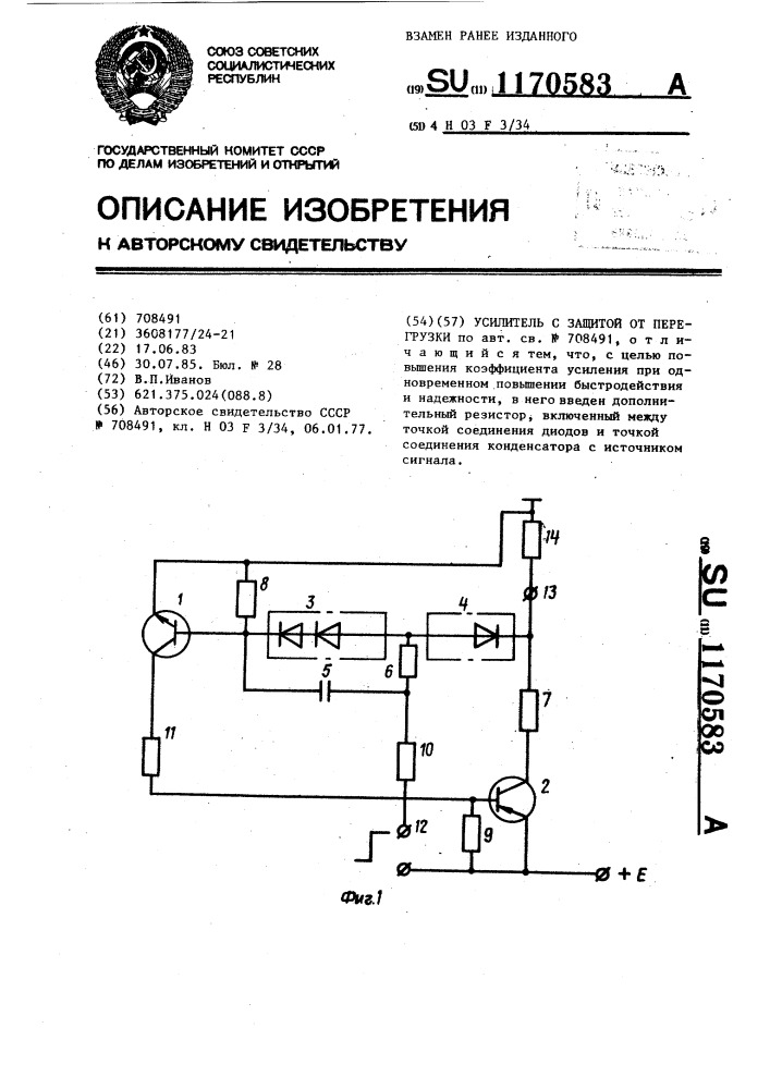 Усилитель с защитой от перегрузки (патент 1170583)