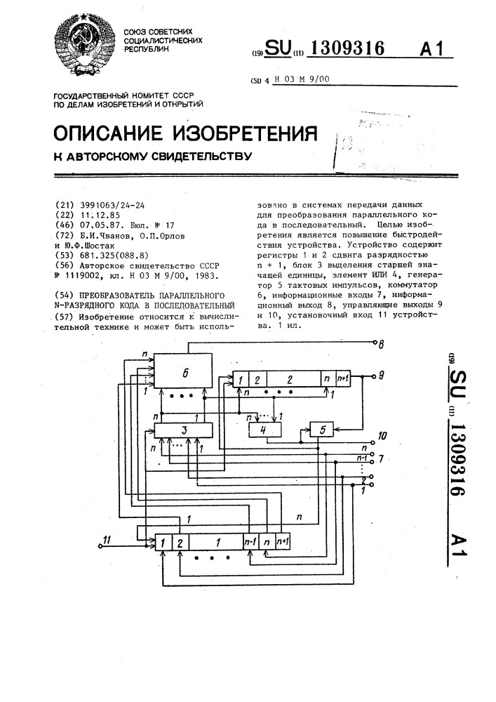 Преобразователь параллельного @ -разрядного кода в последовательный (патент 1309316)