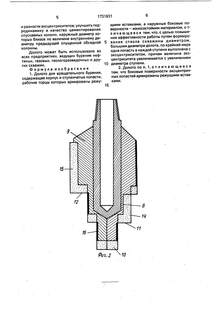 Долото для вращательного бурения (патент 1731931)
