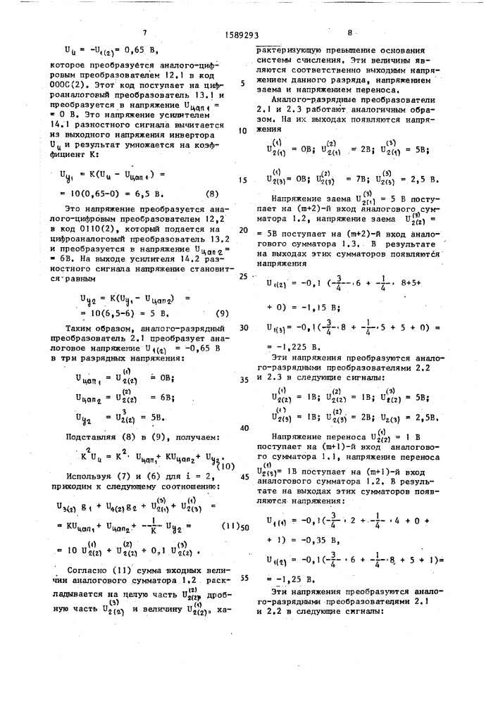 Разрядно-аналоговый сумматор (патент 1589293)