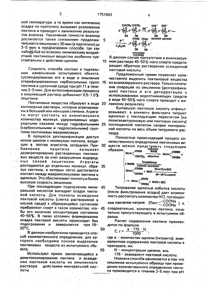 Способ определения концентрации пектиновых веществ (патент 1751663)