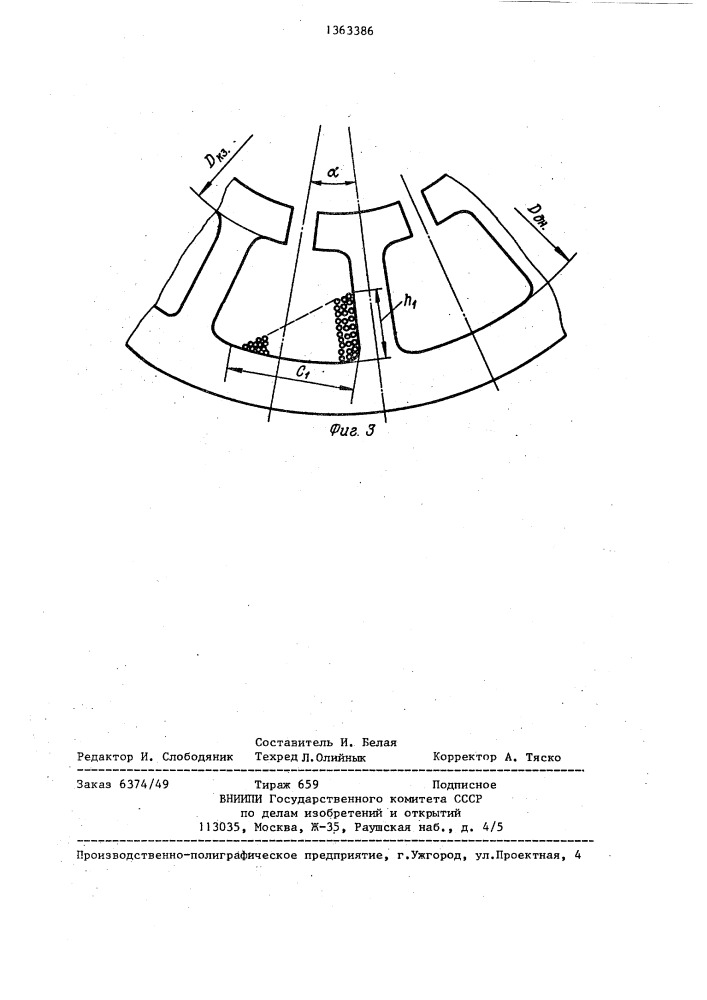 Шаблон для намотки катушек электрических машин (патент 1363386)