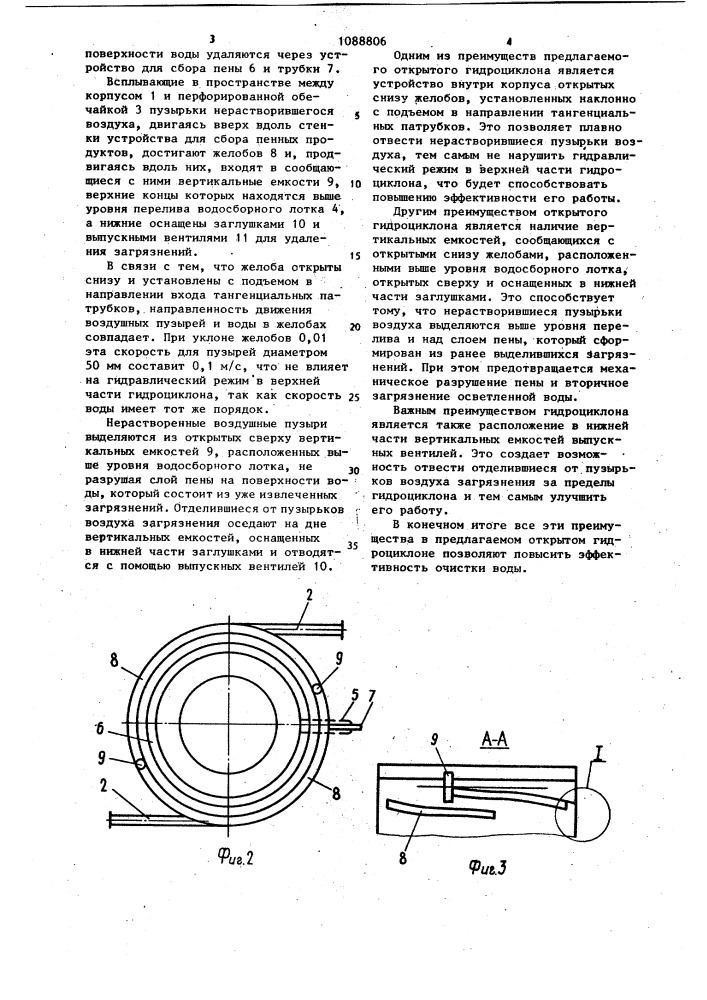 Открытый гидроциклон (патент 1088806)