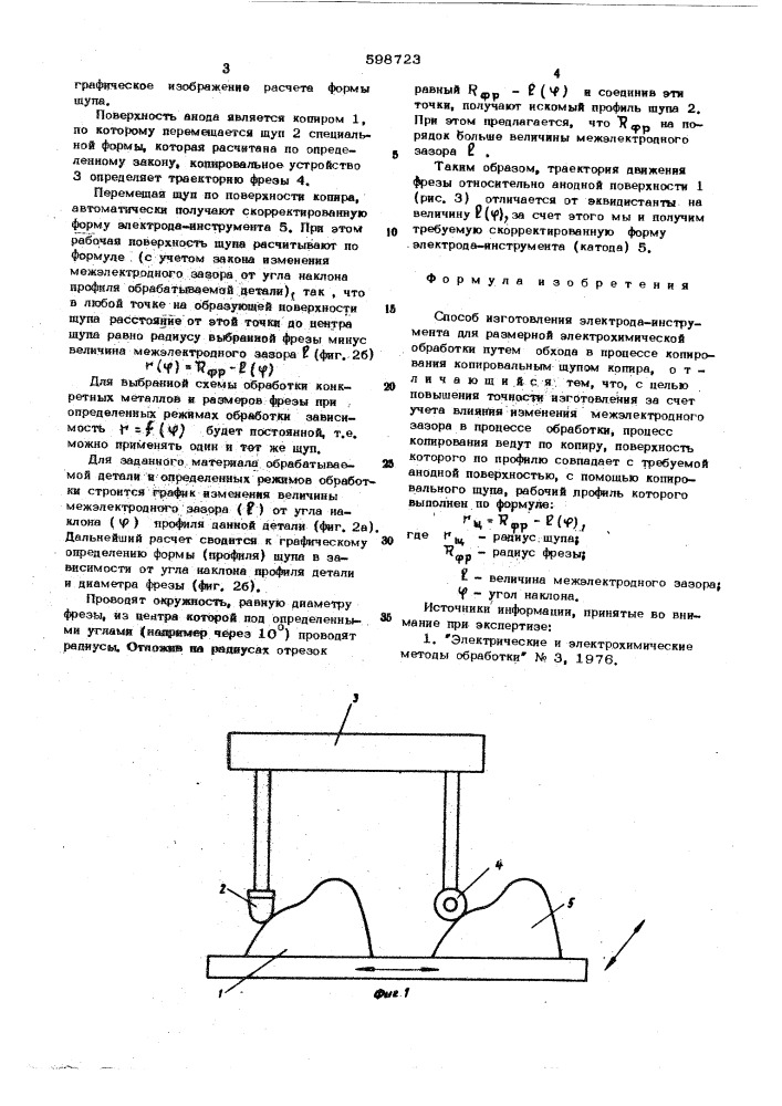 Способ изготовления электродаинструмента для размерной электрохимической обработки (патент 598723)