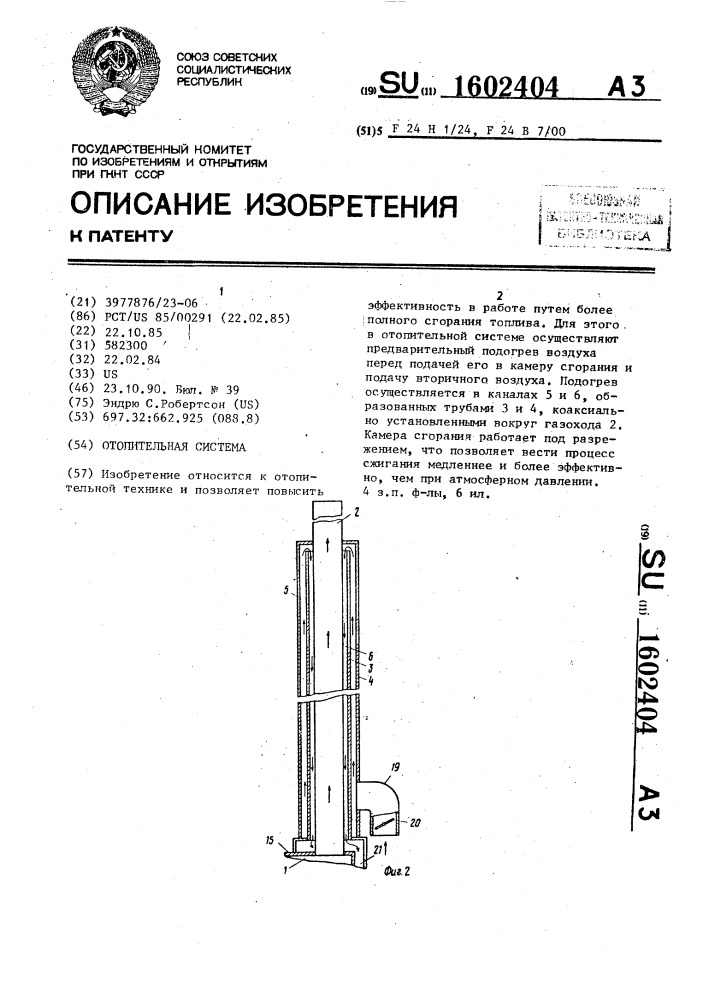 Отопительная система (патент 1602404)