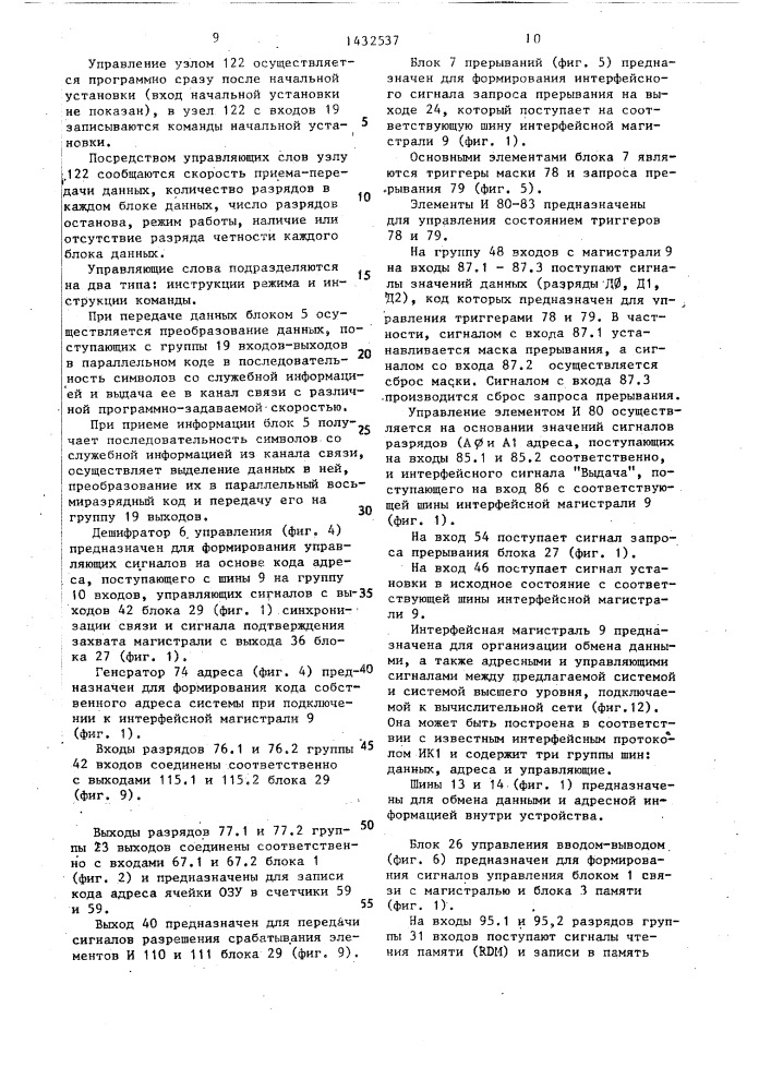 Устройство для сопряжения абонентов с каналом связи (патент 1432537)
