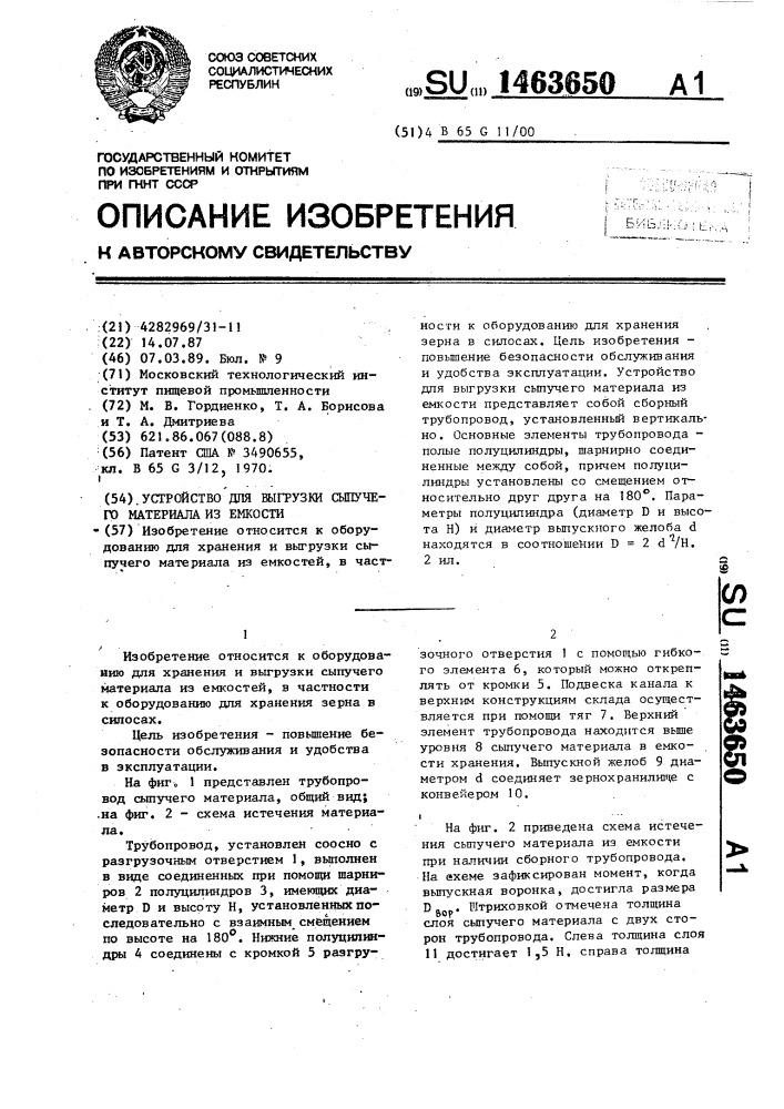 Устройство для выгрузки сыпучего материала из емкости (патент 1463650)